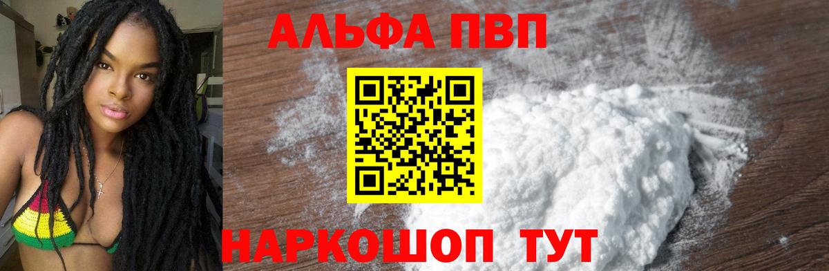 A-PVP СК КРИС  A-PVP мука  Лысьва  Вход с VPN  APVP кристаллы 