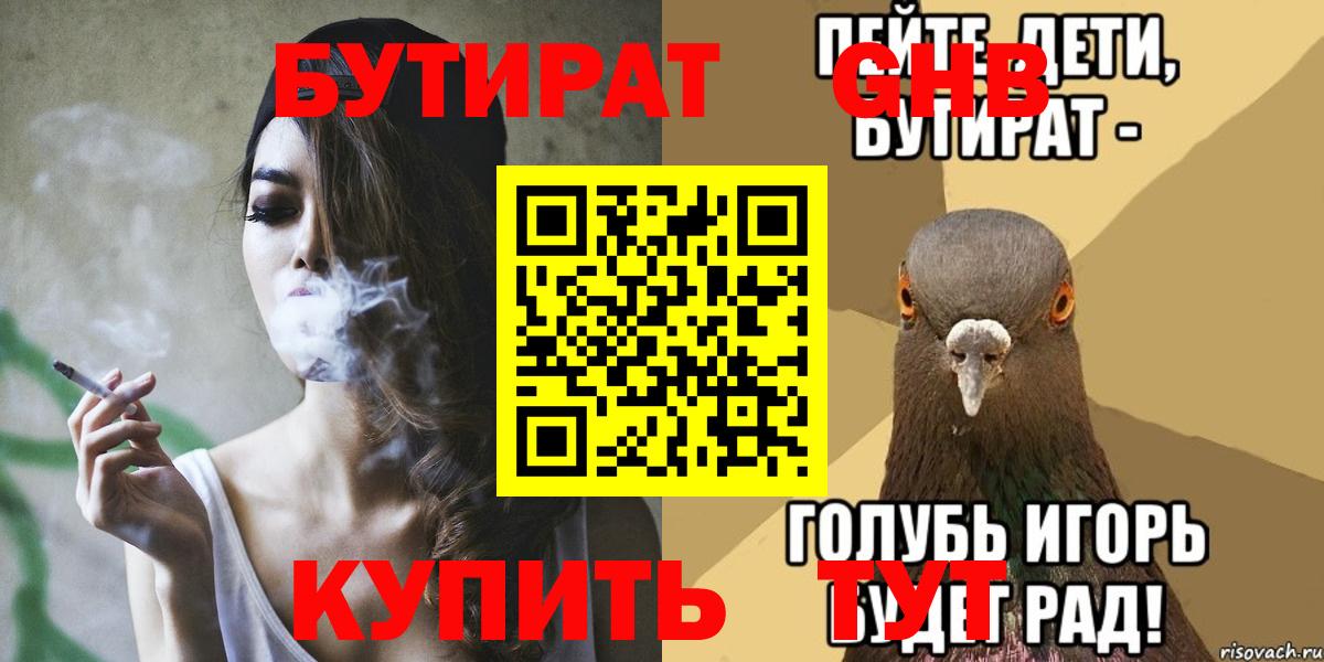 Лысьва  Бутират  Вход с VPN  БУТИРАТ бутандиол 