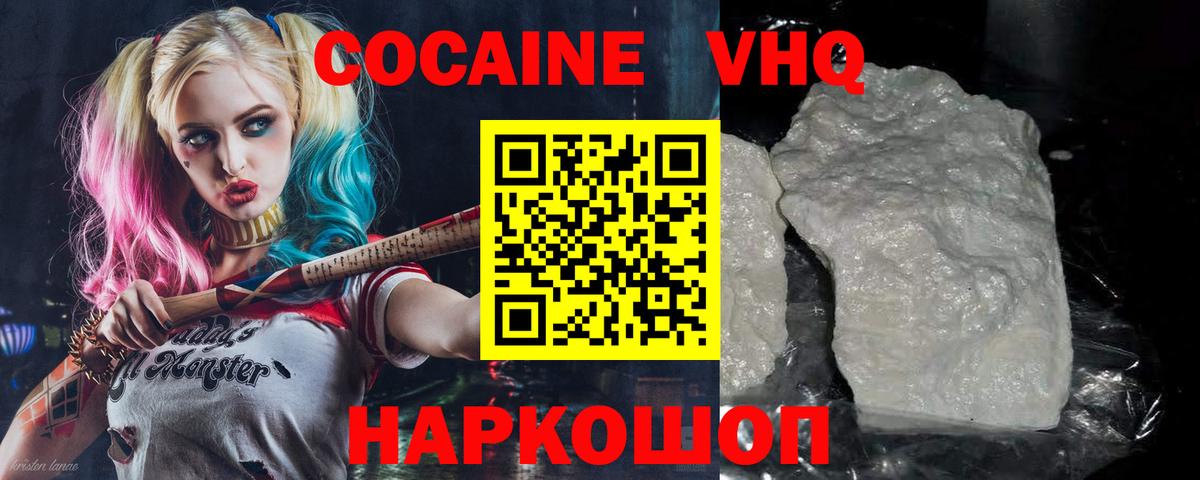 Лысьва  КОКАИН 98%  Вход с VPN  COCAIN FishScale 