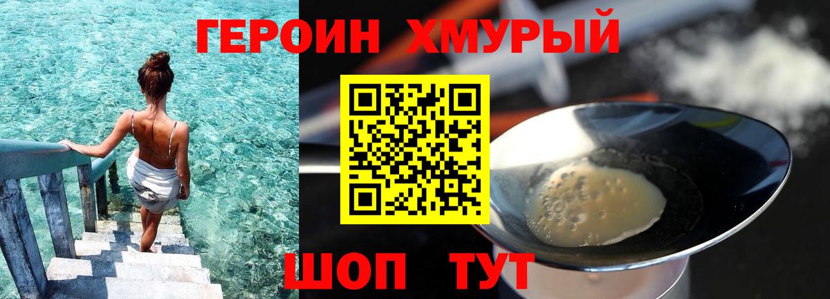 Героин  Героин хмурый  Вход с VPN  Лысьва 