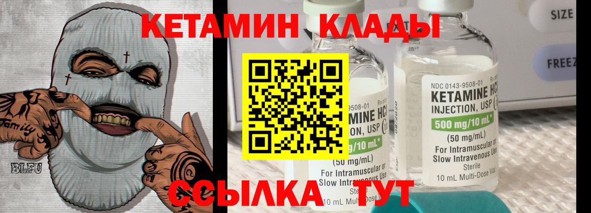 Кетамин VHQ Лысьва